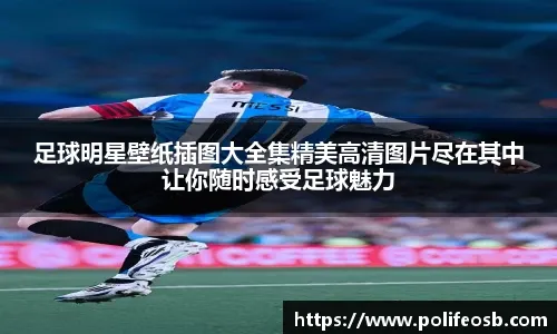 过去一个月保持不败，曼联能否梦想进入英超前五